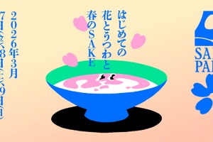 【お得な先行チケット販売開始！】過去2万人以上が来場の大人気日本酒イベント「SAKE PARK」の第6弾が開催 画像