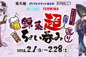 【錦糸町の54店舗で「ちょい呑みセット」が楽しめる！】「錦糸超 ちょい呑み巡り」イベントが開催 画像