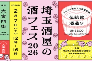 【埼玉の酒屋・酒蔵が集結！特別な一杯を購入・体験】大宮門街で「埼玉酒屋の酒フェス 2026」開催 画像