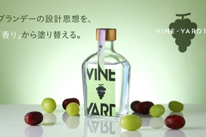 【350本限定！ぶどうの香りの限界に挑んだ国産ブランデー】「VINE-YARD 12」が販売 画像
