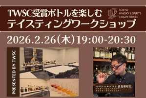 【ウイスキーとジンが100本以上！】第2回 TWSC受賞ボトルを楽しむ「テイスティングワークショップ」開催 画像