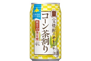 【お茶割り界隈に新たな仲間！】北海道産コーンを使用した「宝焼酎のやわらかコーン茶割り」新発売 画像