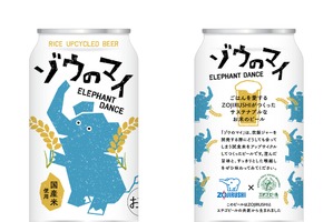 【炊飯ジャーの開発過程の「ごはん」がクラフトビールに！】アップサイクル商品「ゾウのマイ」販売開始 画像