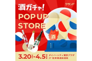 【いちごフェスにも同時出店！】「クランド 酒ガチャ POP UP STORE」が「ダイバーシティ東京 プラザ」で開催 画像