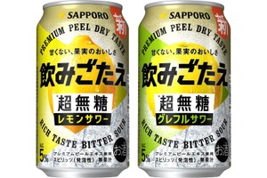 【1杯目にぴったりなサワー！】「サッポロ 飲みごたえ＜超無糖＞レモンサワー」「サッポロ 飲みごたえ＜超無糖＞グレフルサワー」新発売 画像