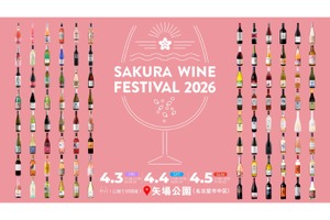 【お花見 × ロゼワイン！】試飲イベント「SAKURA WINE FESTIVAL 2026」開催 画像