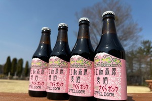 【桜の開花時期に合わせて限定醸造！】春限定クラフトビール「富士桜高原麦酒　さくらボック」販売開始 画像