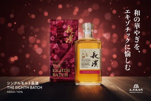 【桜樽 × アンブラナ樽！和とエスニックの融合】「シングルモルト長濱 THE EIGHTH BATCH」販売 画像