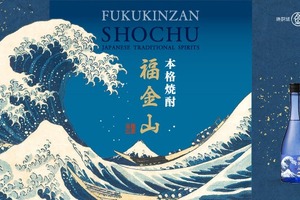 【本格焼酎 × 浮世絵！】北斎の