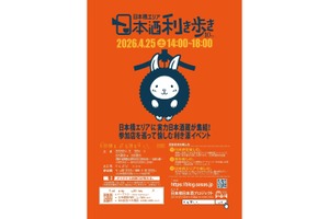 【全国約50蔵の日本酒が飲み放題！】利き酒イベント「第10回 日本橋エリア 日本酒利き歩き 2026」開催 画像
