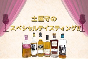 【豪華ボトルを飲み比べ！】ウイスキー文化研究所「土屋守のスペシャルテイスティング」開催 画像