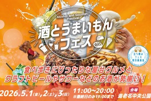 【全国のお酒とご当地グルメ約30店舗が集結！】GWに「酒とうまいもんフェス」開催 画像