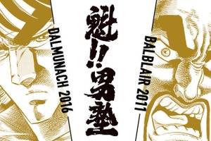 【剣桃太郎と江田島平八塾長がラベルを飾る！】『魁!!男塾』ラベル・ウイスキーが抽選受付開始 画像