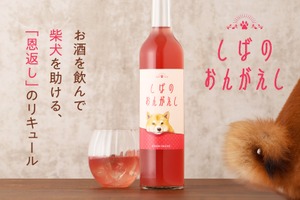 【お酒を飲んで保護犬活動を支援！】「しばのおんがえし」プロジェクト開始 画像