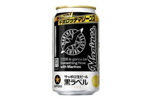 【今年のデザインはいつもと違う！】サッポロ生ビール黒ラベル「千葉ロッテマリーンズ缶」数量限定発売 画像