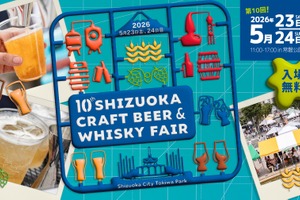 【静岡県内外から大集結！】「静岡クラフトビール＆ウイスキーフェア2026」開催 画像