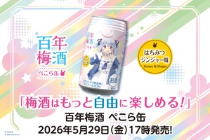 【兎田ぺこら × 百年梅酒！梅酒はもっと自由に楽しめる】「百年梅酒 ぺこら缶」がブランドサイトで販売 画像