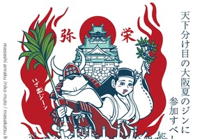 【日本各地のクラフトジンが大集結！】天下分け目の「大阪夏のジン 2026」開催 画像