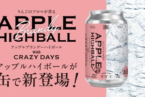 【プレミアムアップルブランデー × 炭酸！】新感覚ハイボール「APPLE HIGHBALL with CRAZY DAYS WHITE DREAM EDITION」発売 画像