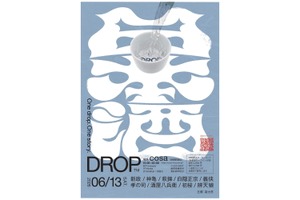 【日本酒 × 音楽！豪華9蔵とDJの共鳴】静岡駅直結cosaで日本酒イベント「DROP」開催 画像