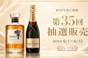 【響とモエ・エ・シャンドンが登場！】父の日ギフトにも良い「KOFUKU酒販 第35回プレミアム抽選販売」開催 画像