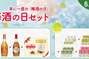 【6/11は梅酒の日！】記念したチョーヤ梅酒の特別なセット「梅酒の日セット」数量限定発売 画像