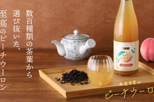 【数百酒類の茶葉から選び抜いたティーリキュール！】「厳選茶葉のピーチウーロン」販売開始 画像