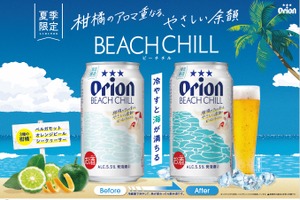 【飲み頃の温度になると「沖縄の海」が浮かび上がる特別仕様缶！】「オリオン BEACH CHILL」新発売 画像