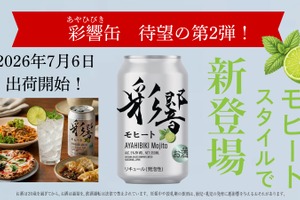 【新感覚『清涼・芋焼酎』彩響がモヒートに！】薩󠄀摩酒造「彩響モヒート」が新登場 画像