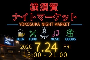 【音楽 × クラフトビール × 地元グルメ！】「横須賀ナイトマーケット」初開催 画像