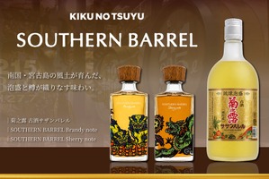 【南国・宮古島の風土が育んだ味わい！】泡盛の樽貯蔵の新シリーズ「サザンバレル」始動 画像