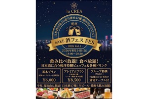 【日本酒47種飲み比べ・食べ放題！】福知山の結婚式場で「酒フェスVol.1 in lu CREA」開催 画像