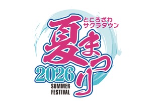 【ビアガーデンにキッチンカーも！】「ところざわサクラタウン夏まつり2026」開催 画像