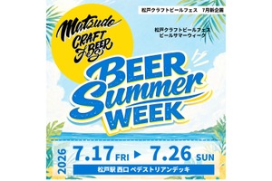 【過去最大規模！】「松戸クラフトビールフェス BEER SUMMER WEEK」開催 画像