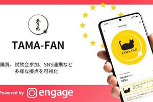玉乃光酒造がLINEミニアプリ活用のロイヤルティプログラム「TAMA-FAN」を一般公開、コミューンの「Commune Engage」で構築 画像