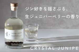 【希少な国産の生ジュニパーベリーを漬け込んだクラフトジン！】「Crystal Juniper（くりすたるじゅにぱー）」500本限定で販売 画像