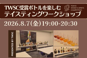 【今回はウイスキー&芋焼酎が計100種以上！】第6回 TWSC受賞ボトルを楽しむ「テイスティングワークショップ」開催 画像