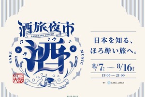 【クラフトビールや日本酒が合計300種類！】飲み比べイベント「酒旅夜市」がＫＩＴＴＥ大阪で開催 画像