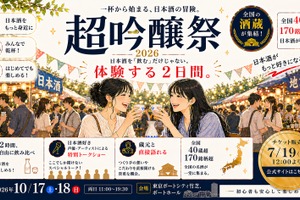 【全国42社・150銘柄以上が集結！】日本最大級の吟醸酒の祭典「超吟醸祭 2026」開催 画像