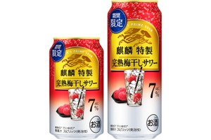 【夏の終わりの特製サワー！】「麒麟特製 完熟梅干しサワー（期間限定）」が新発売 画像