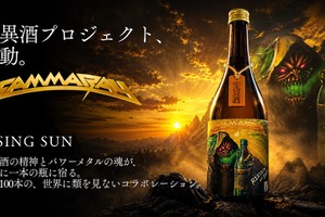 【世界的メタルバンド「Gamma Ray」× 日本酒！】変異酒プロジェクトの新作「RISING SUN」発売 画像