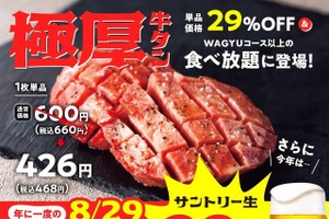 生ビールがまさかの29円！焼肉の和民「ヤキニクの日」3日間限定セール 8/27~29 画像