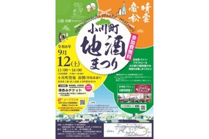 【日本酒・ワイン・クラフトビールが集結！】「2026 小川町地酒まつり」開催 画像