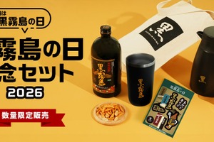 【直営店限定の「黒霧島」入り！】「黒霧島の日記念セット2026」限定販売 画像