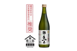 【独自開発米「白鶴錦」を100%使用！】「白鶴 灘の生一本」が期間限定で発売 画像
