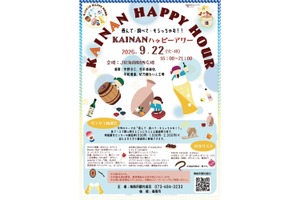 【地酒とグルメを楽しめる！】「KAINANハッピーアワー」がJR海南駅西広場で開催 画像