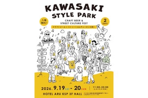 【神奈川県内14ブルワリーが集結！】川崎市最大級のクラフトビール&カルチャーフェス「KAWASAKI STYLE PARK」初開催 画像