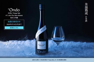 【氷温熟成日本酒！】°Ondo（オンド）「003Re.」の第2回抽選販売が開始 画像