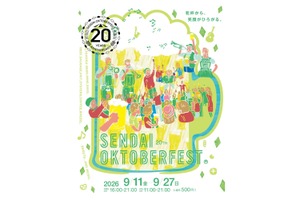 【ドイツビール&東北クラフトビールが結集！】「仙台オクトーバーフェスト2026」開催 画像