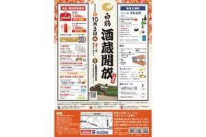 【入場無料！】お馴染みの「白鶴」が